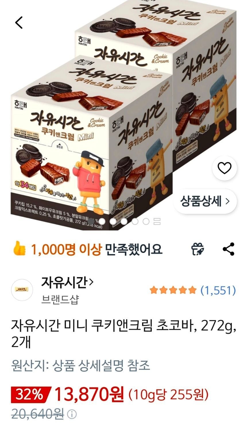 자유시간 미니 쿠키앤크림 초코바 272g 2개