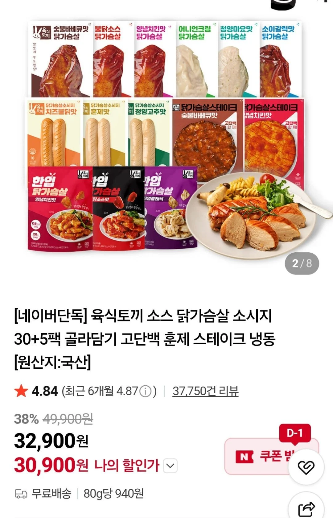 육식토끼 닭가슴살 소시지 80g 35팩