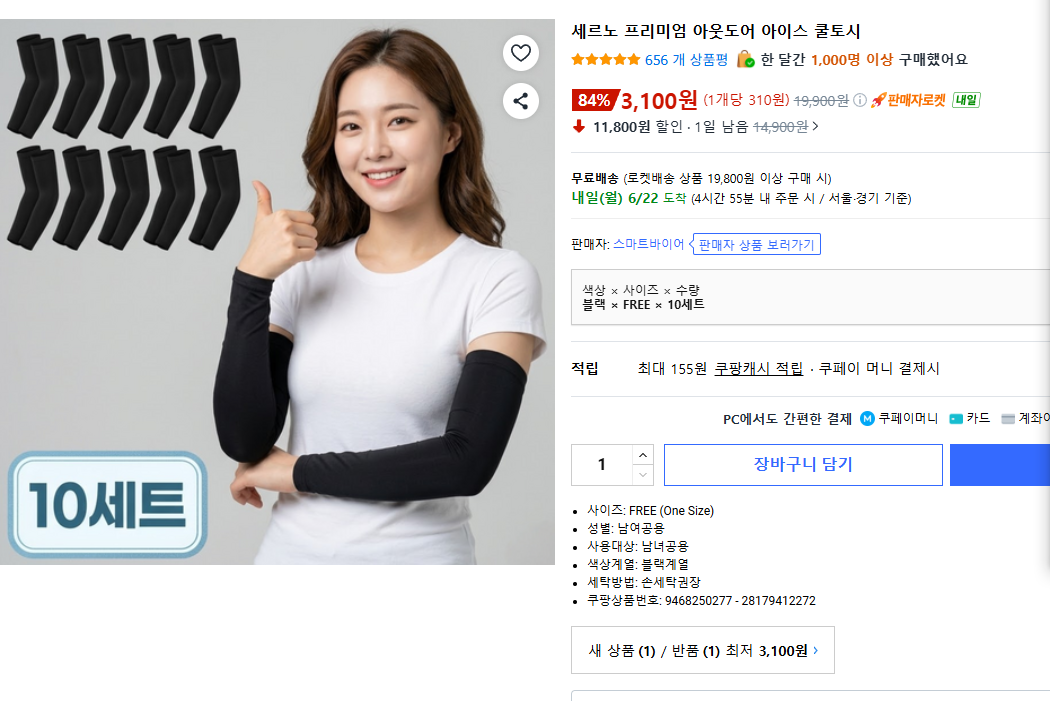 리미엄 아웃도어 아이스 쿨토시