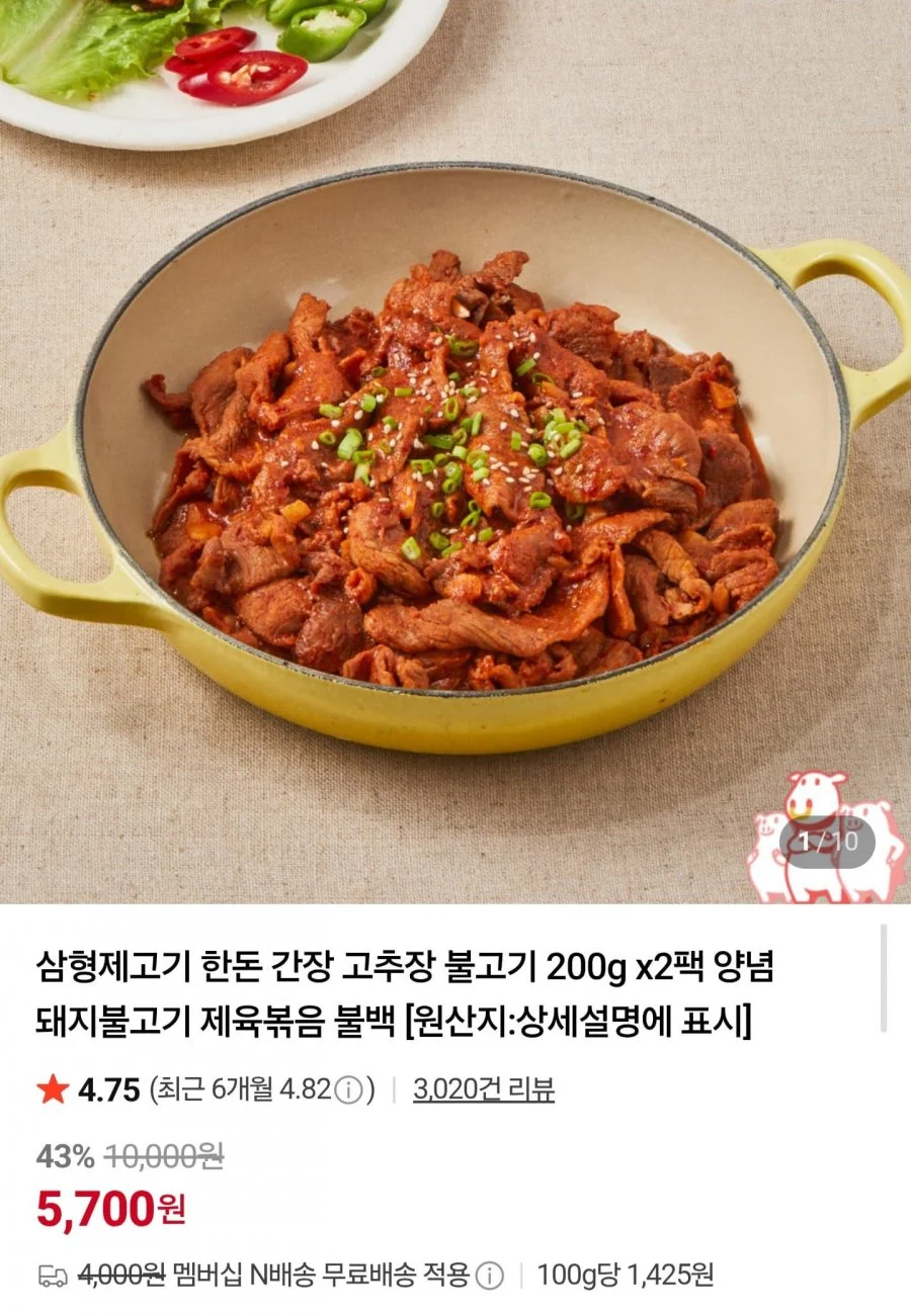 한돈 고추장 불고기 200g2팩