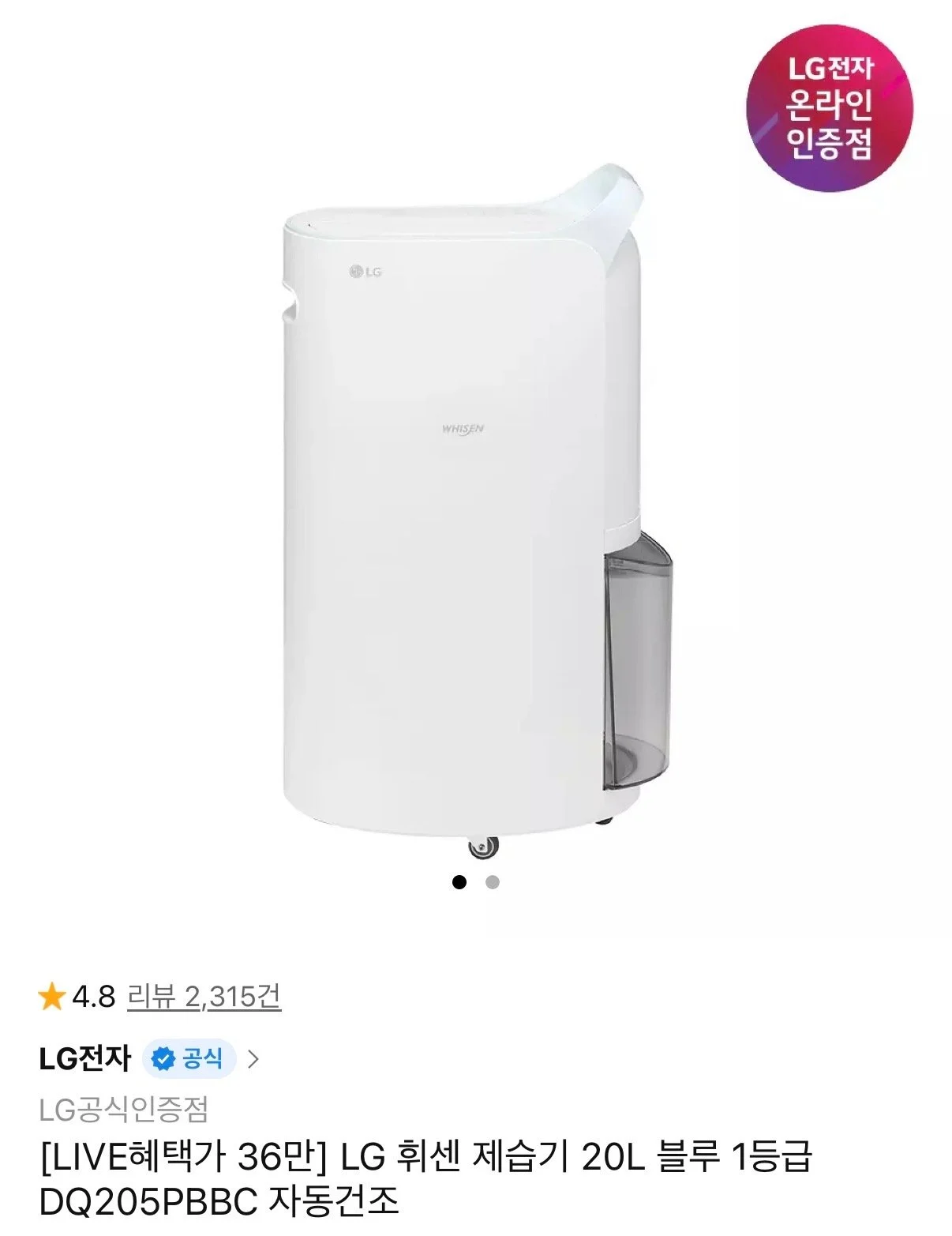 LG 휘센 제습기 20L DQ205PBBC