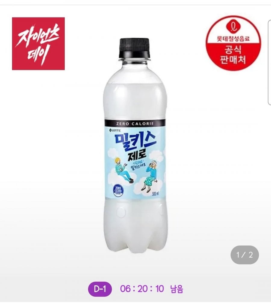 밀키스 제로 500ml 18개