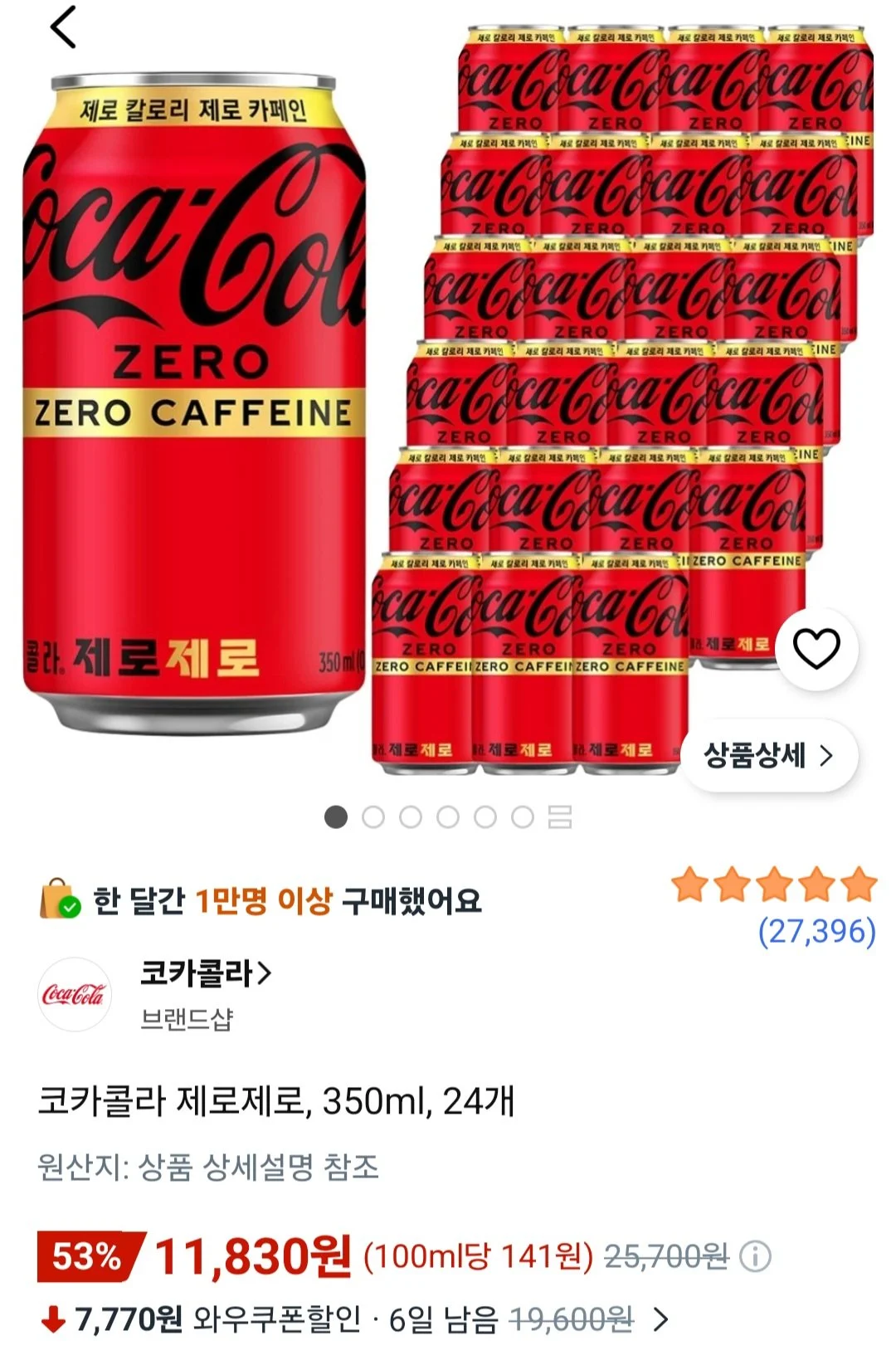 코카콜라 제로제로 350ml 24캔
