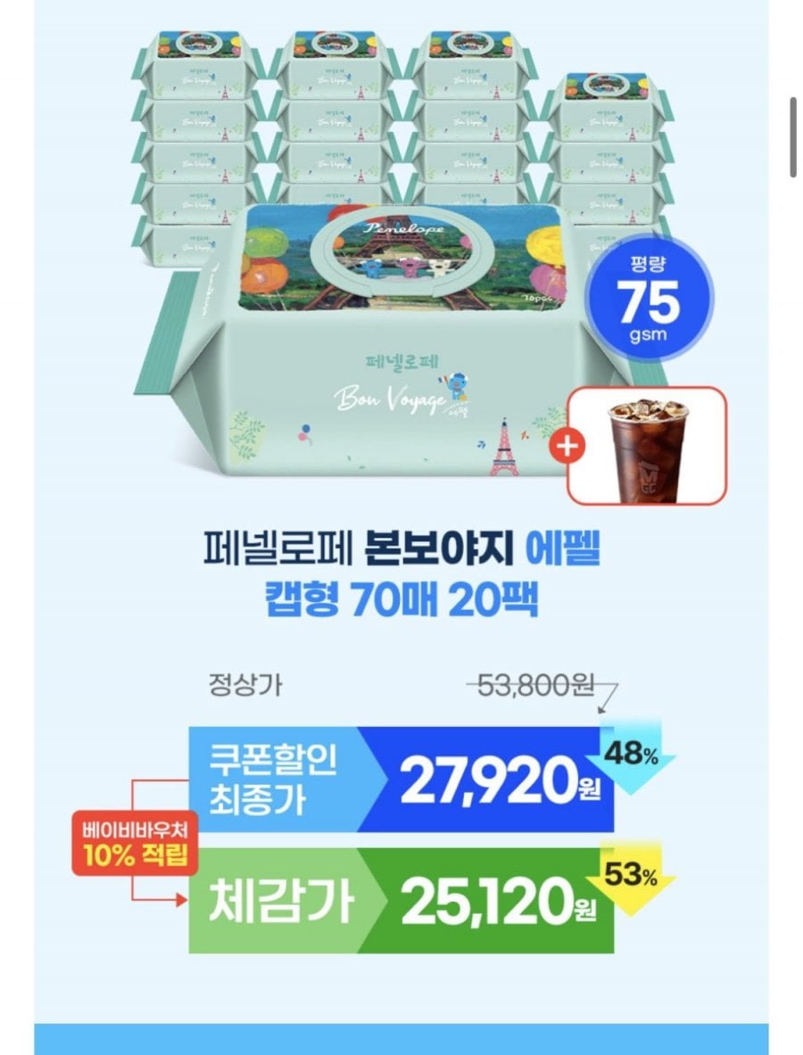 페넬로페 에펠 물티슈 75gsm 20팩