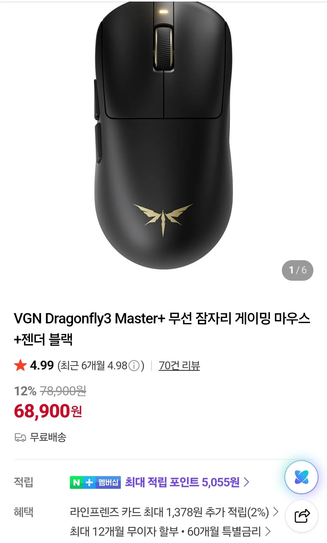VGN 드래곤플라이3 마스터+ 무선 잠자리 게이밍마우스 + 그립테이프