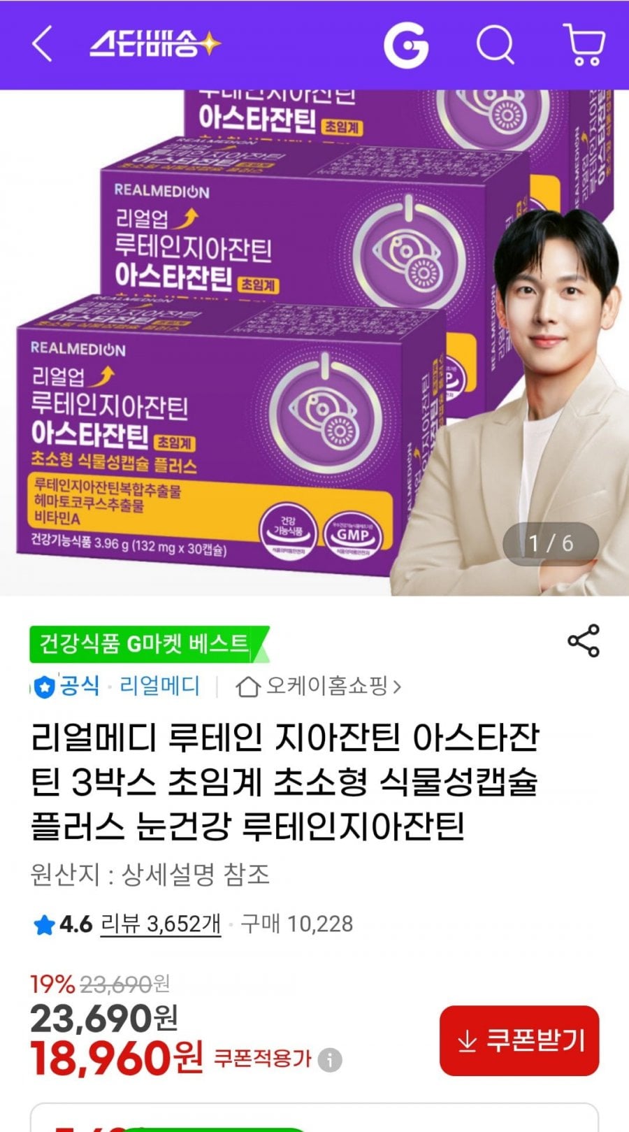 리얼메디 루테인 지아잔틴 아스타잔틴 3박스