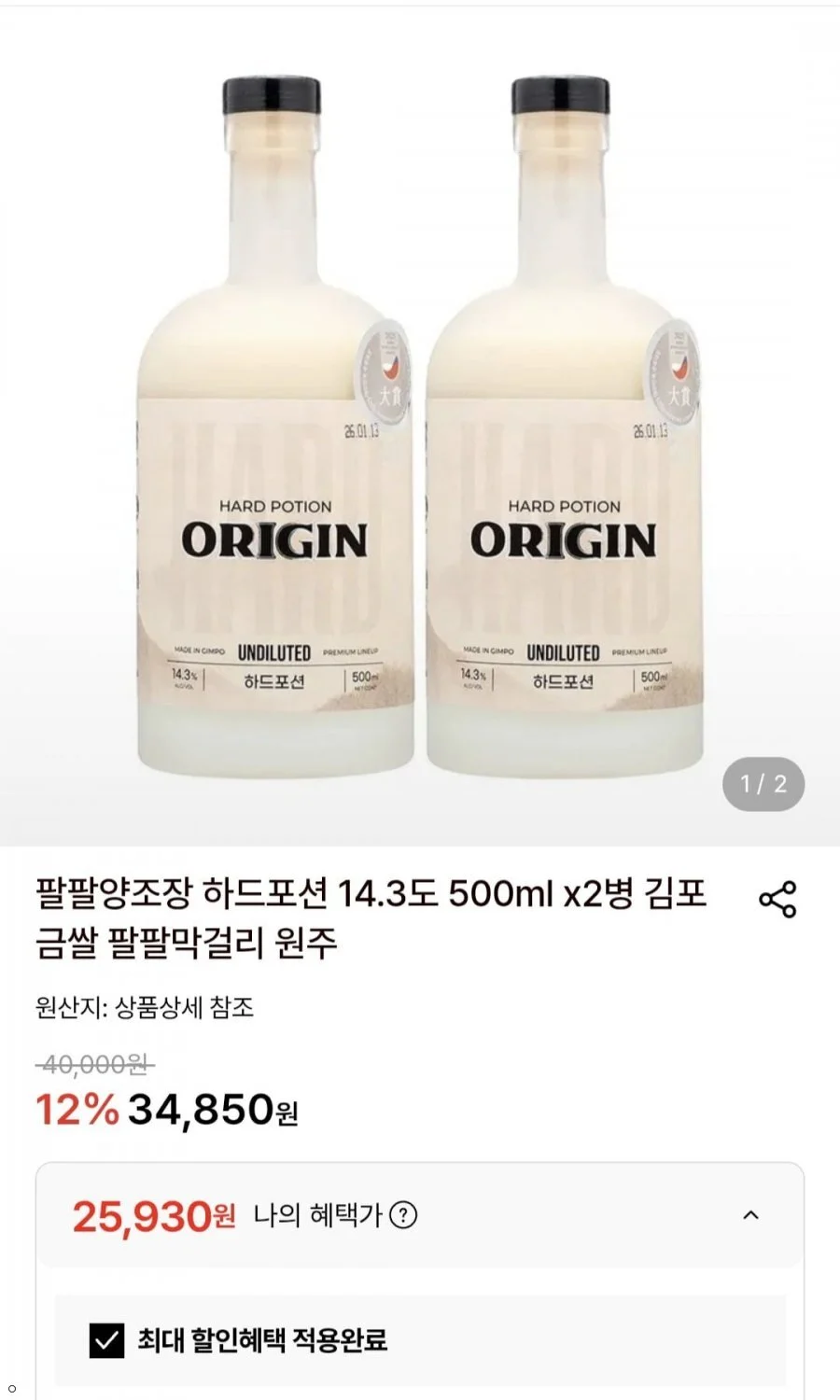 하드포션 14.3도 500ml x2병