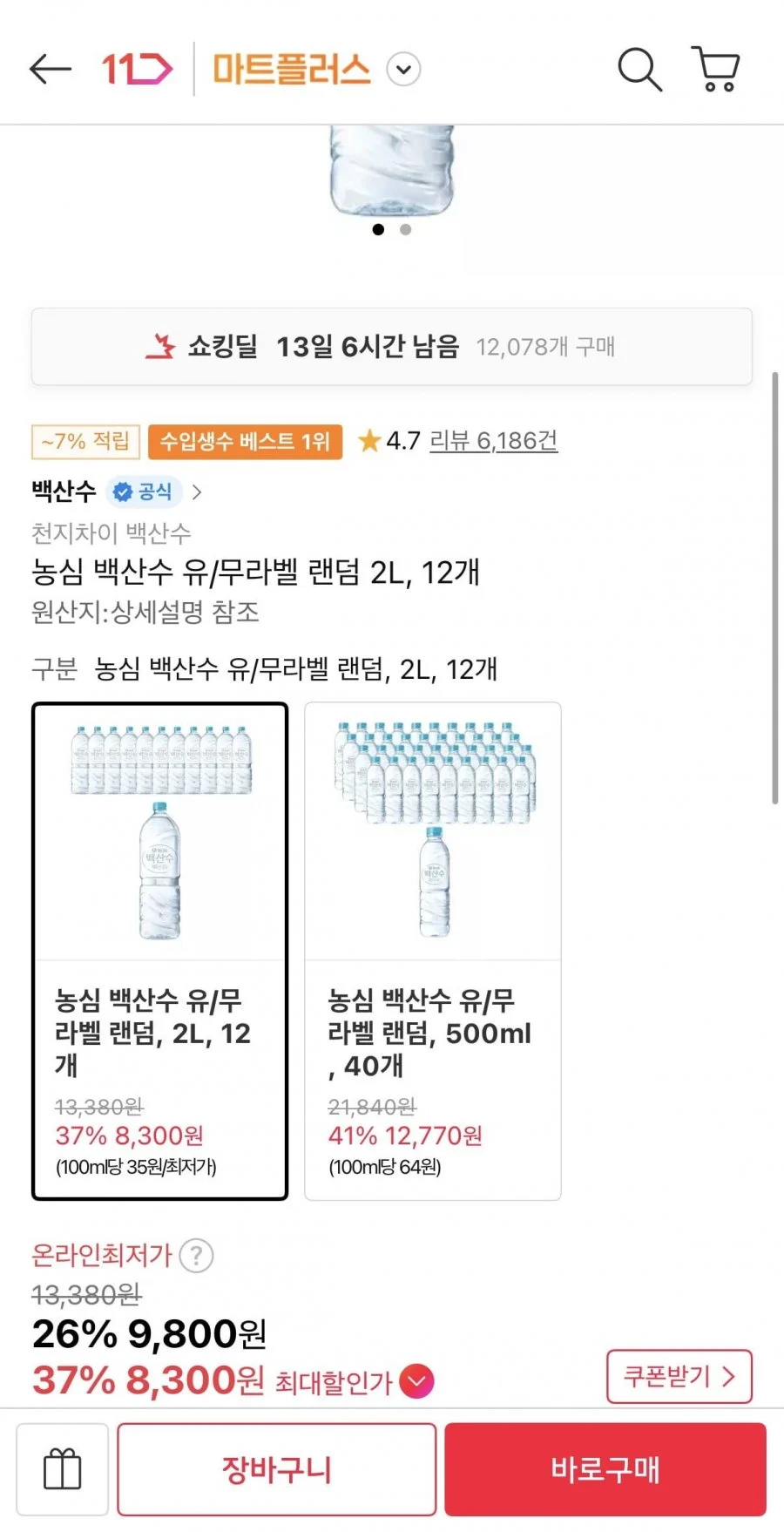 농심 백산수 유/무 라벨 랜덤 2L 12개