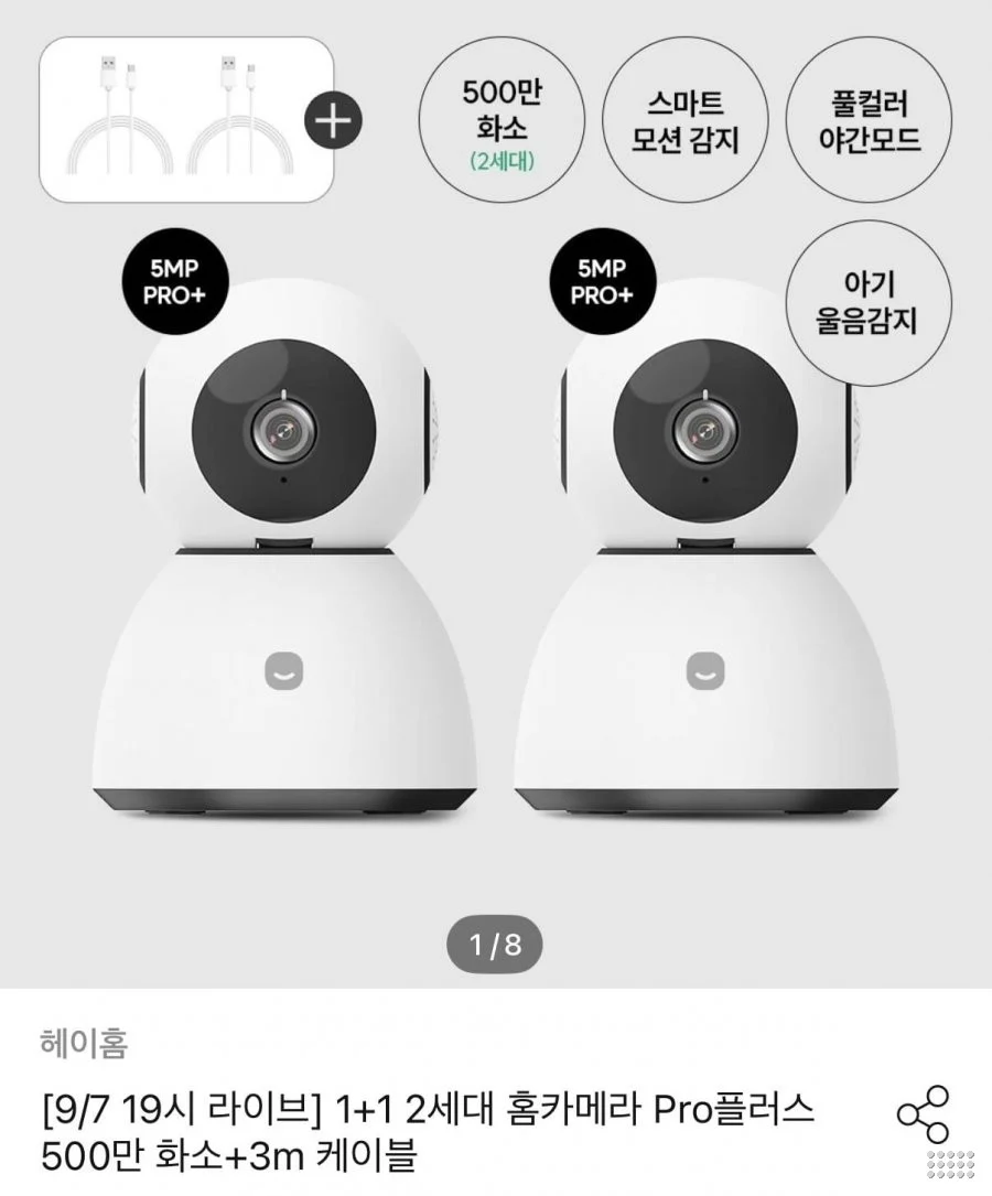 라이브 헤이홈 2세대 프로플러스 500만화소 1+1