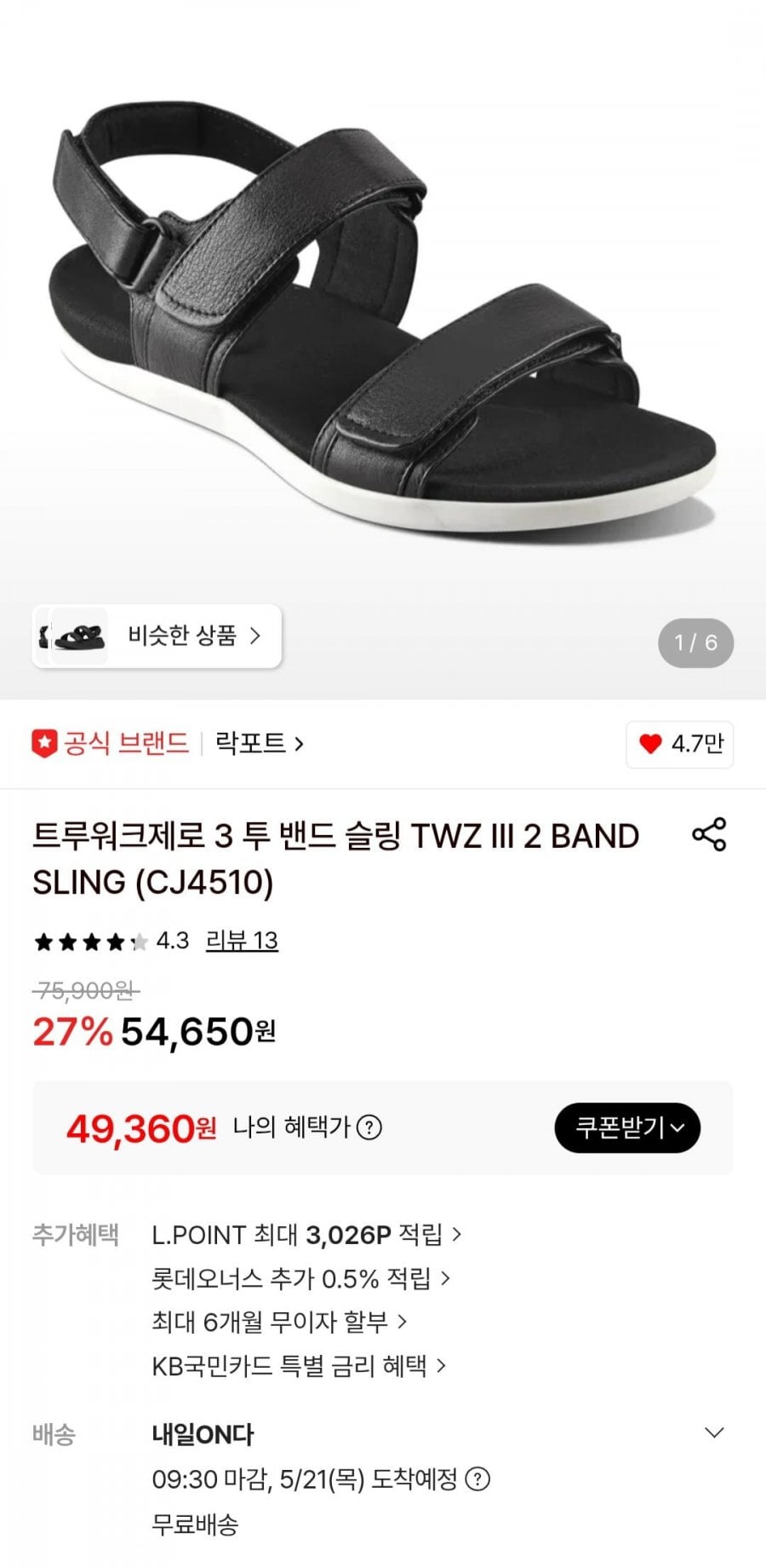 락포트 트루워크제로 3 투 밴드 슬링 TWZ III 2 BAND SLING
