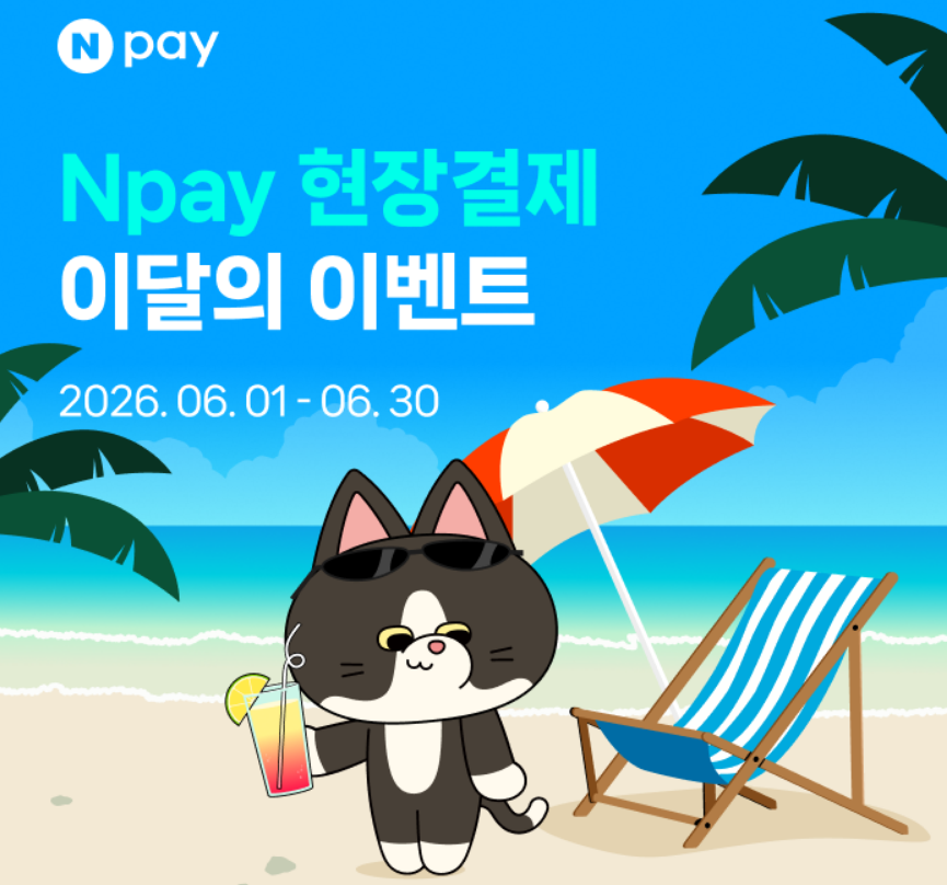 네이버페이 6월 맥도날드·메가커피 30% 바로 적립