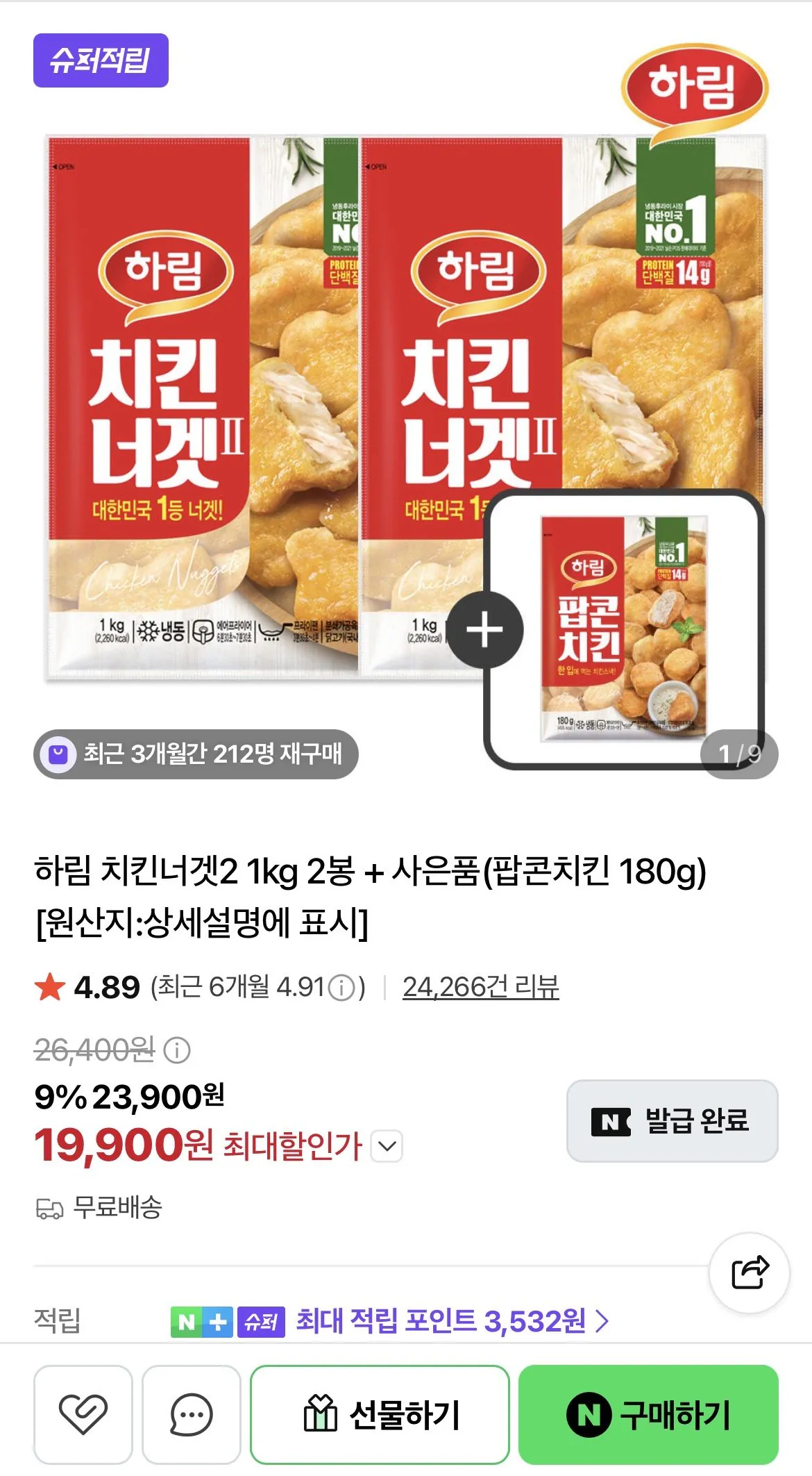 하림 치킨너겟2 1kg 2봉 + 사은품(팝콘치킨 180g)
