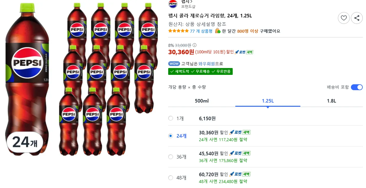 펩시 콜라 제로슈거 라임향, 24개, 1.25L