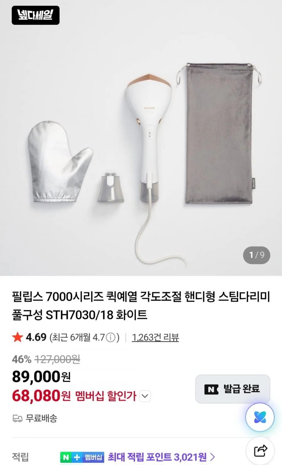 필립스 핸디다리미 STH7030/18 화이트