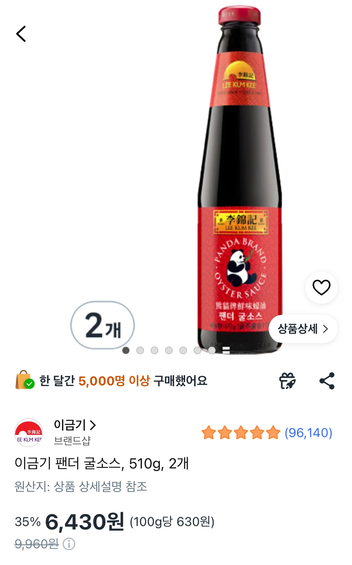 이금기 팬더 굴소스 2병