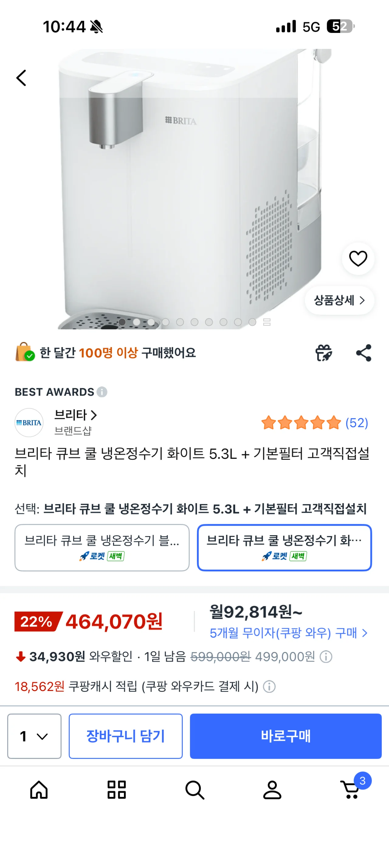 브리타 큐브 쿨 냉온정수기 화이트 5.3L + 기본필터 고객직접설치