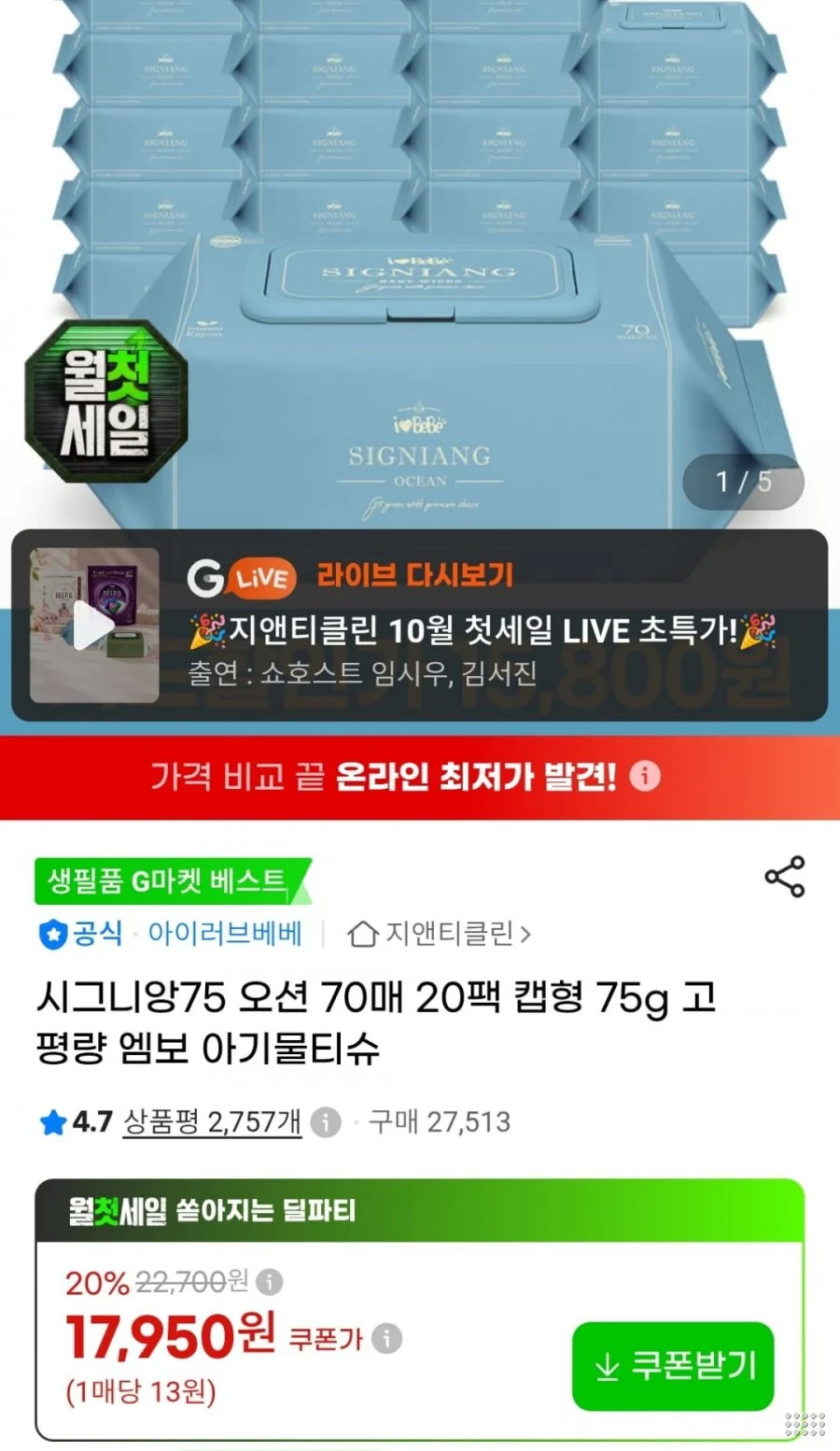 아이러브베베 아기물티슈 시그니앙75 오션 70매 20팩