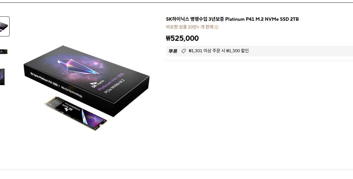 SSD P41 2TB 병행, S850X 2TB 정품 (롯데,하나카드결제시)