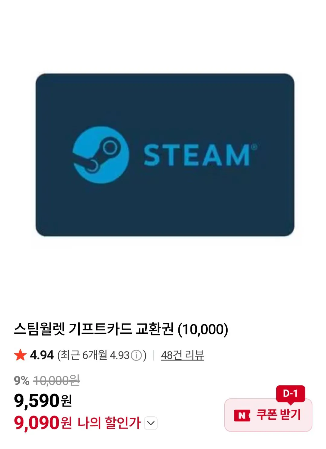 스팀월렛 기프트카드 교환권 1만원