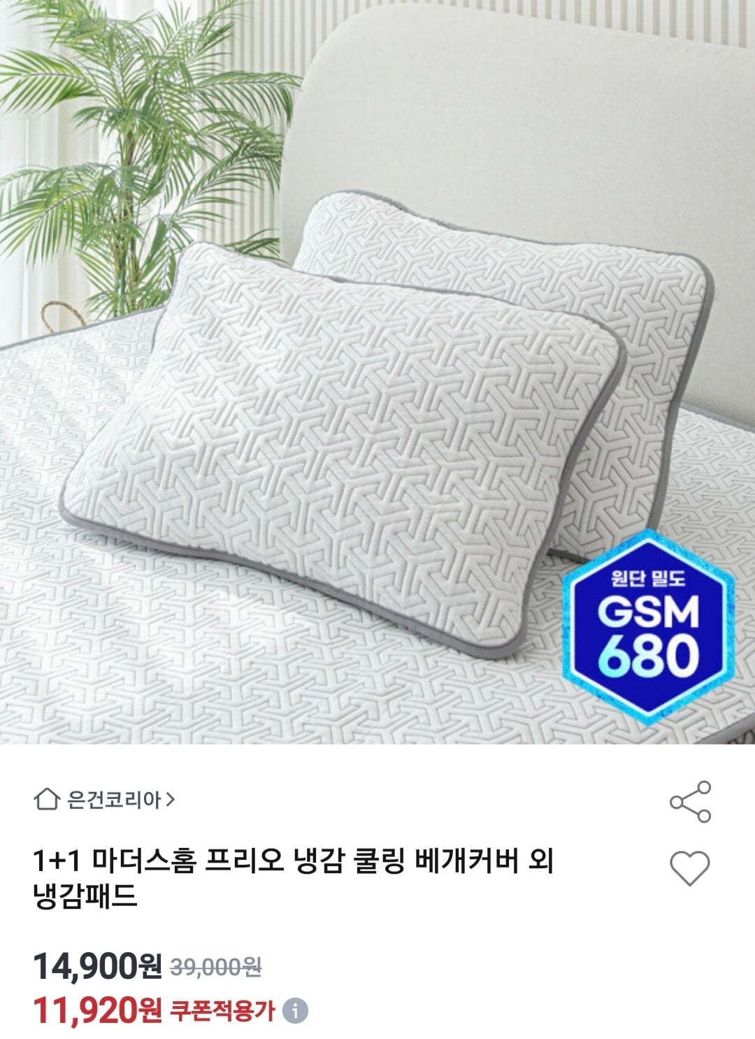 1+1 마더스홈 프리오 냉감 쿨링 베개커버