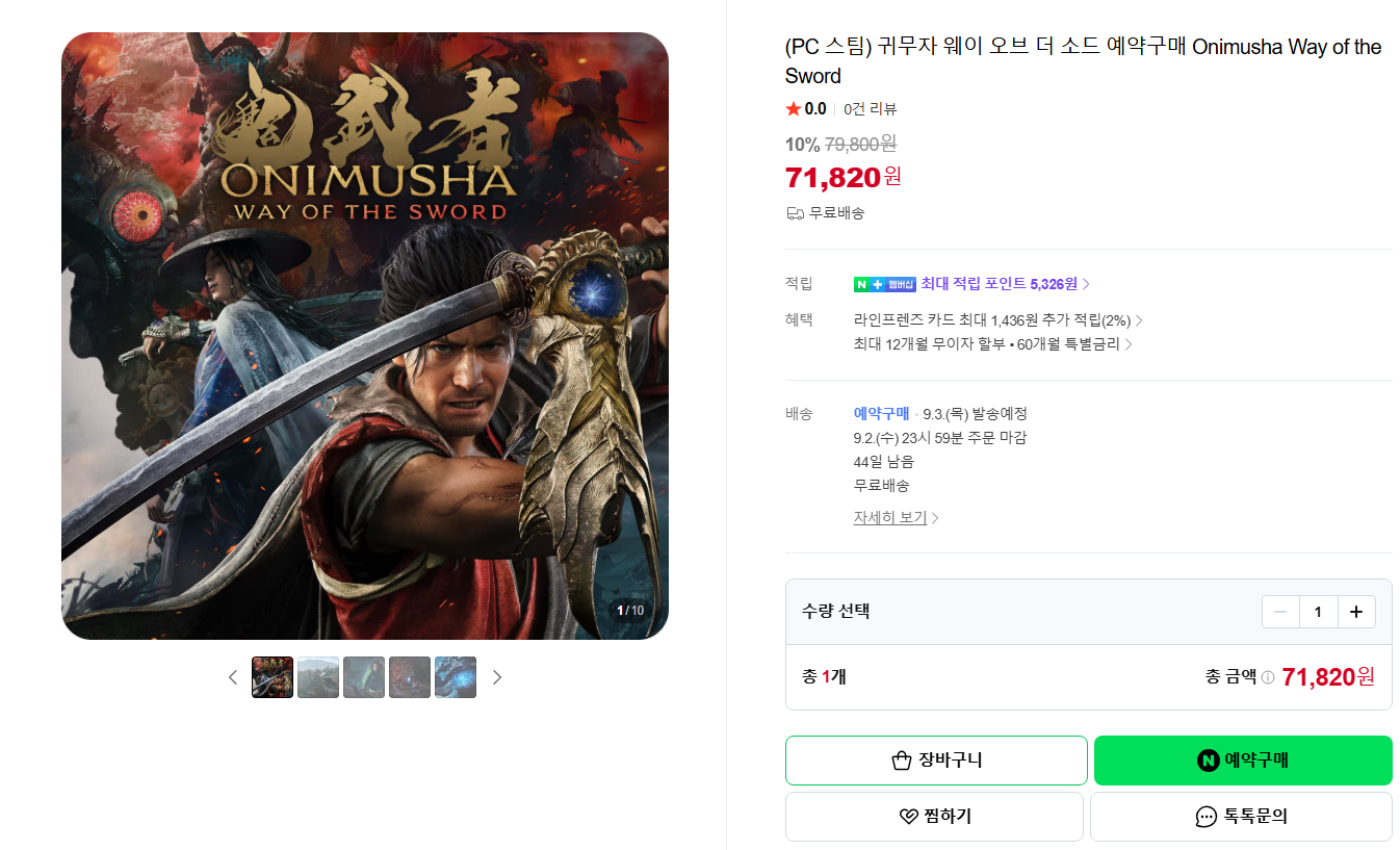 귀무자 웨이 오브 더 소드 예약구매 Onimusha Way of the Sword