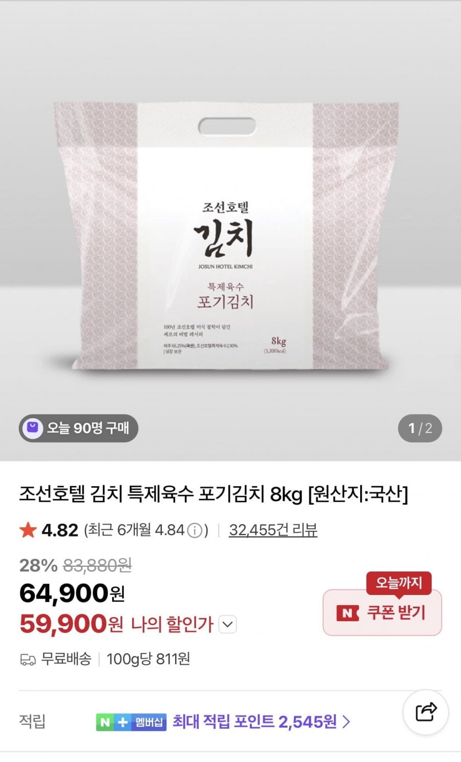 조선호텔 김치 특제육수 포기김치 8kg