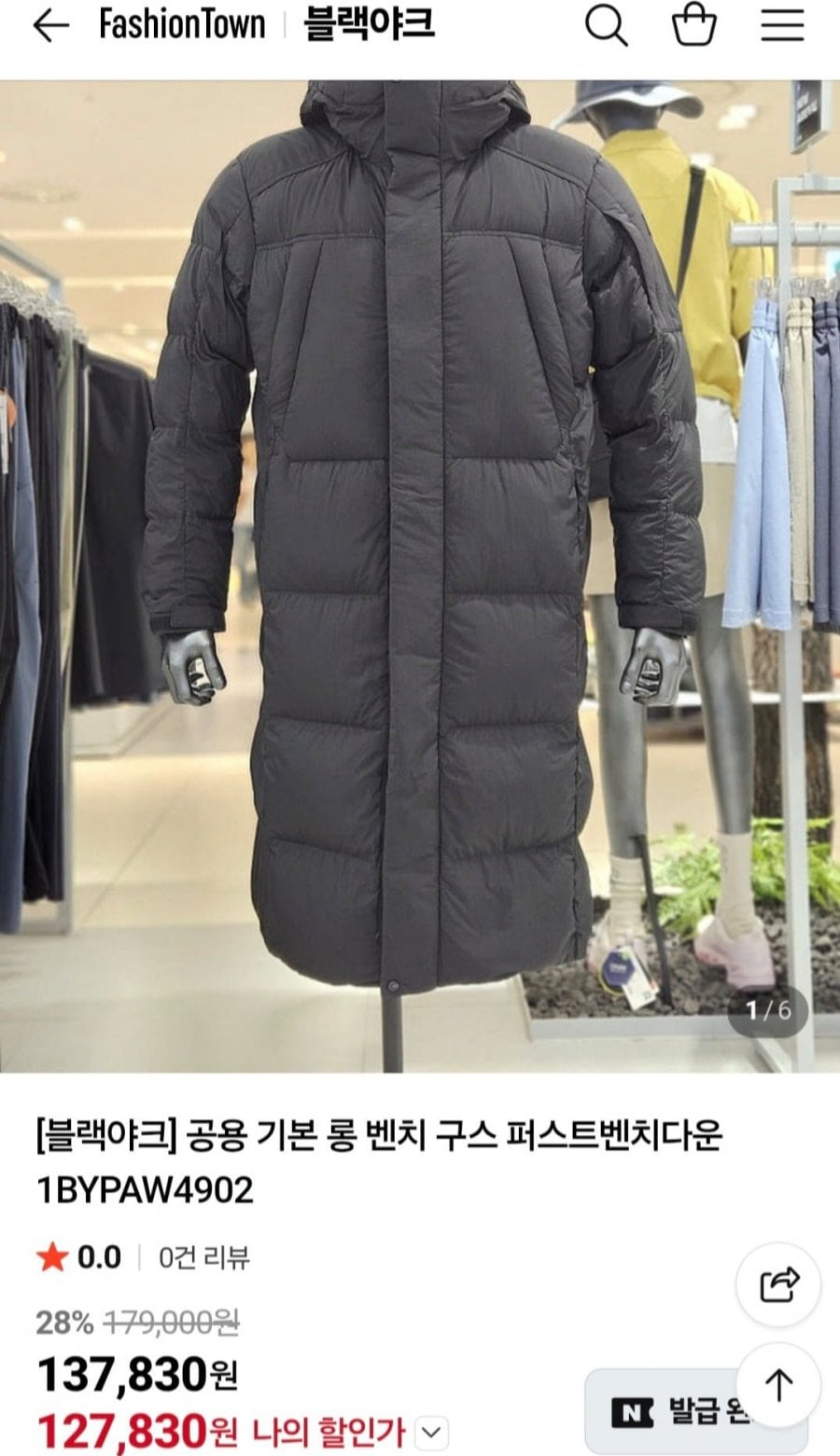 블랙야크 공용 기본 롱 구스 롱패딩