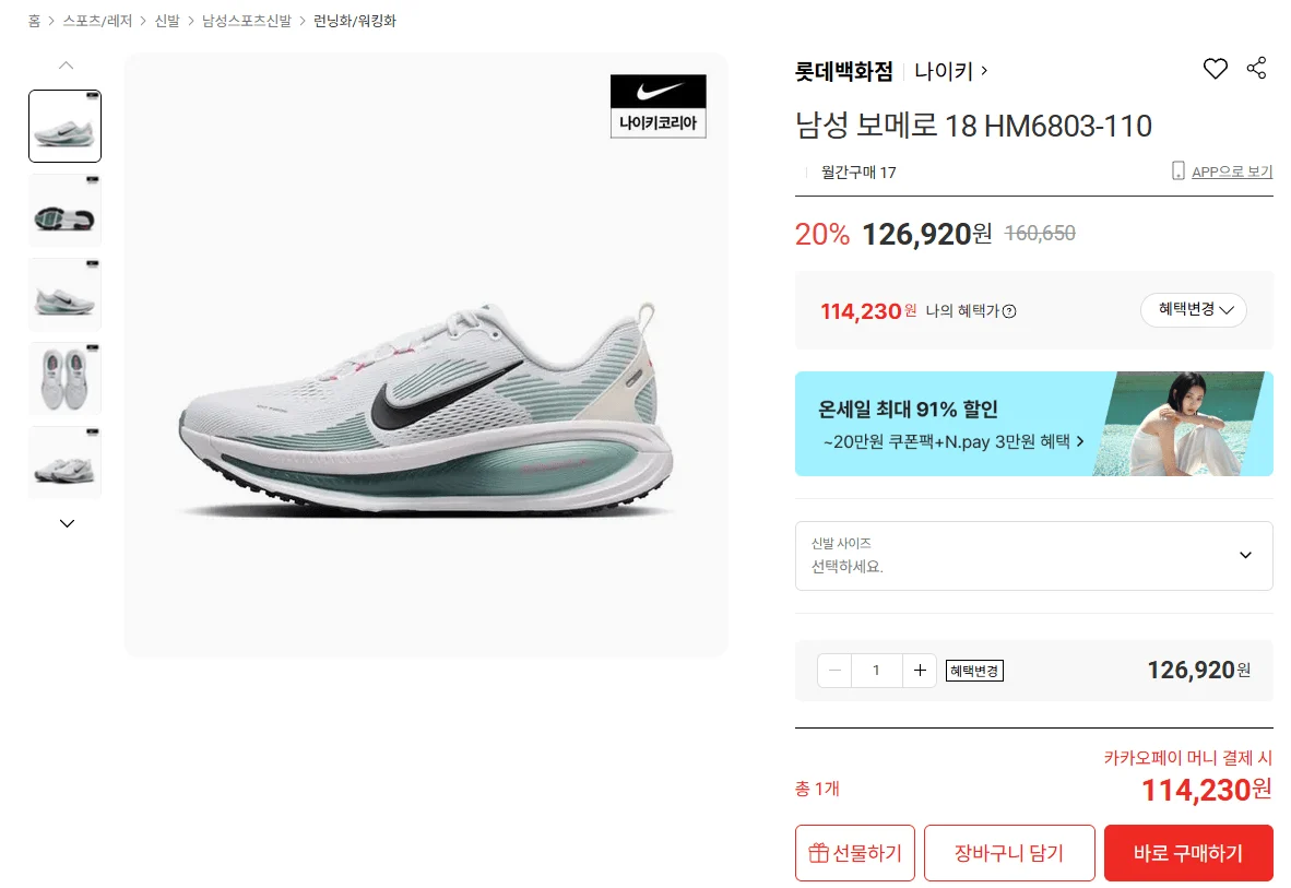 나이키 보메로 18 HM6803-110