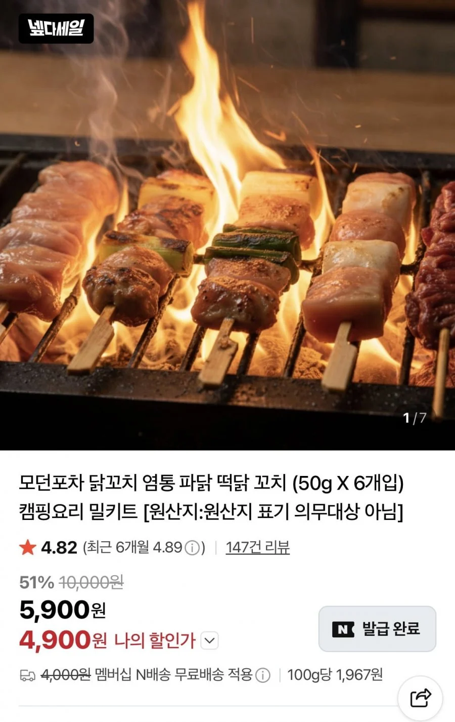 떡닭꼬치 6개 300g 1팩