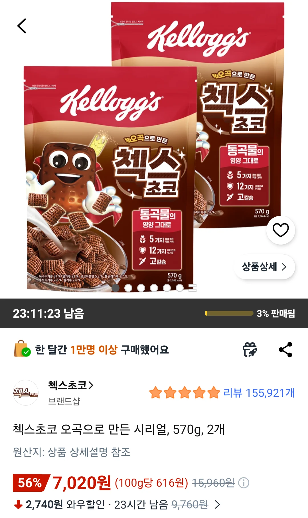 첵스초코 오곡으로 만든 시리얼, 570g, 2개