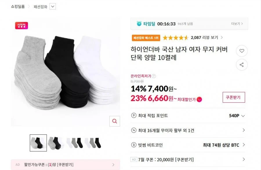 하이언더바 무지 카바 양말 10켤레