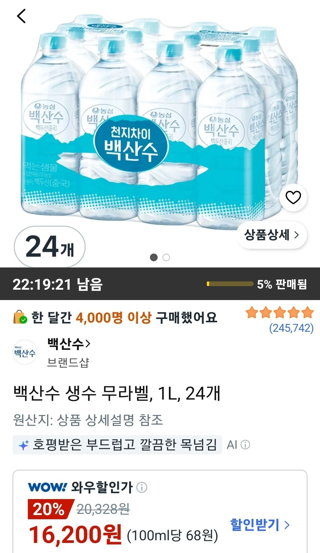 백산수 생수 무라벨 1L 24개