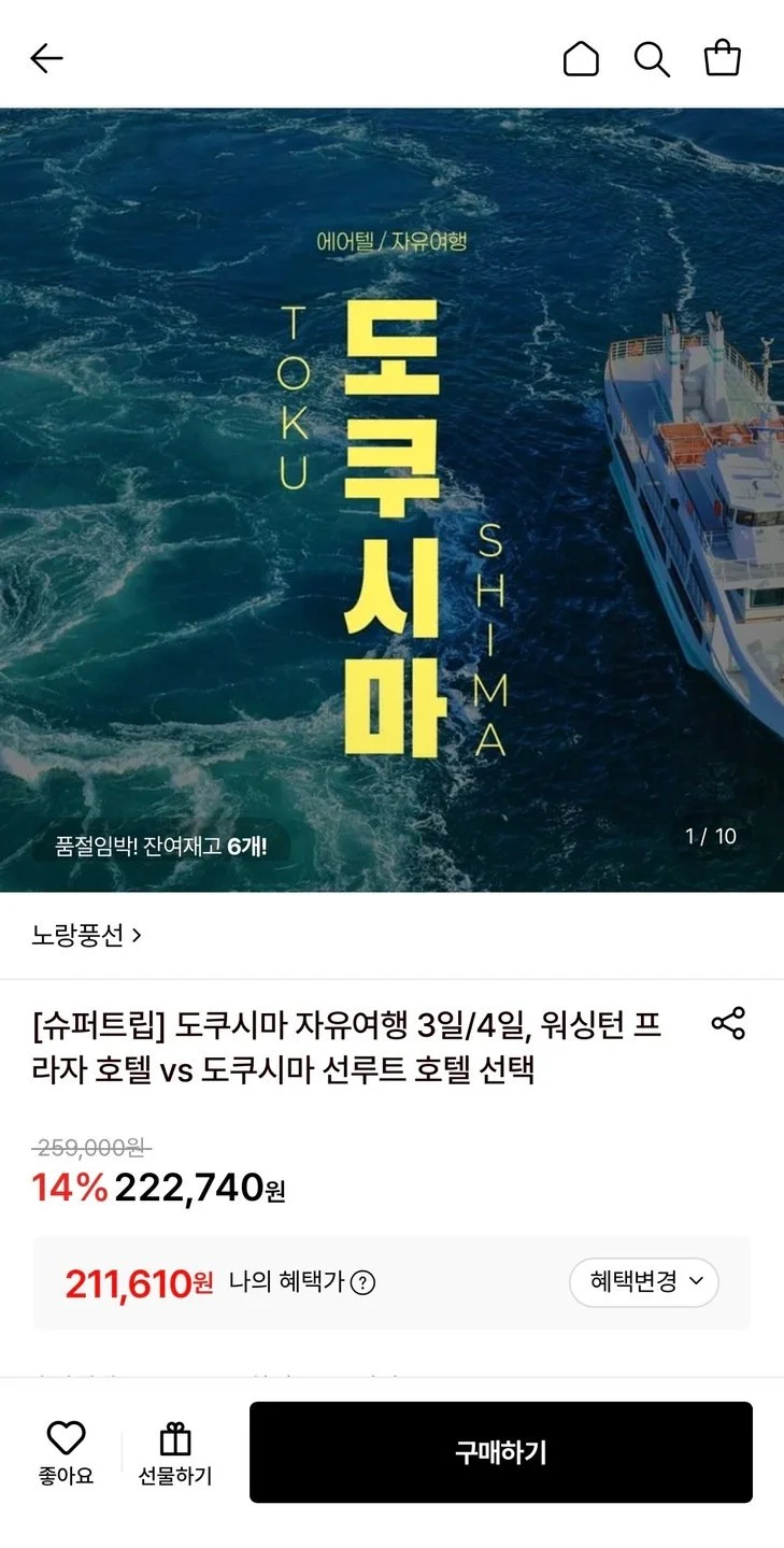 도쿠시마 자유여행 3일/4일