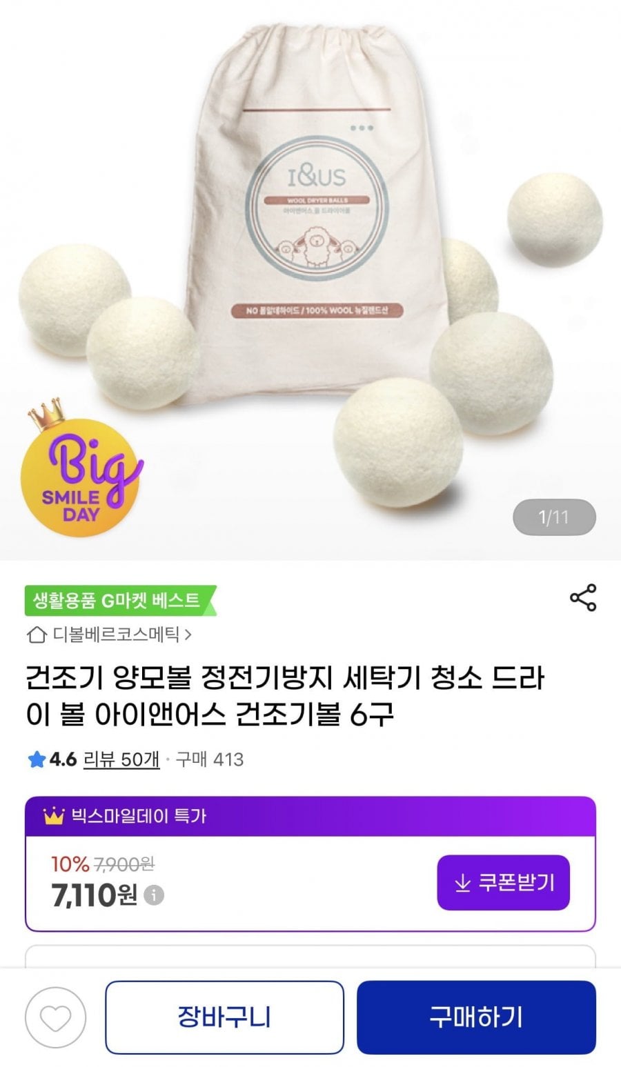 정전기방지 건조기 양모볼 6구