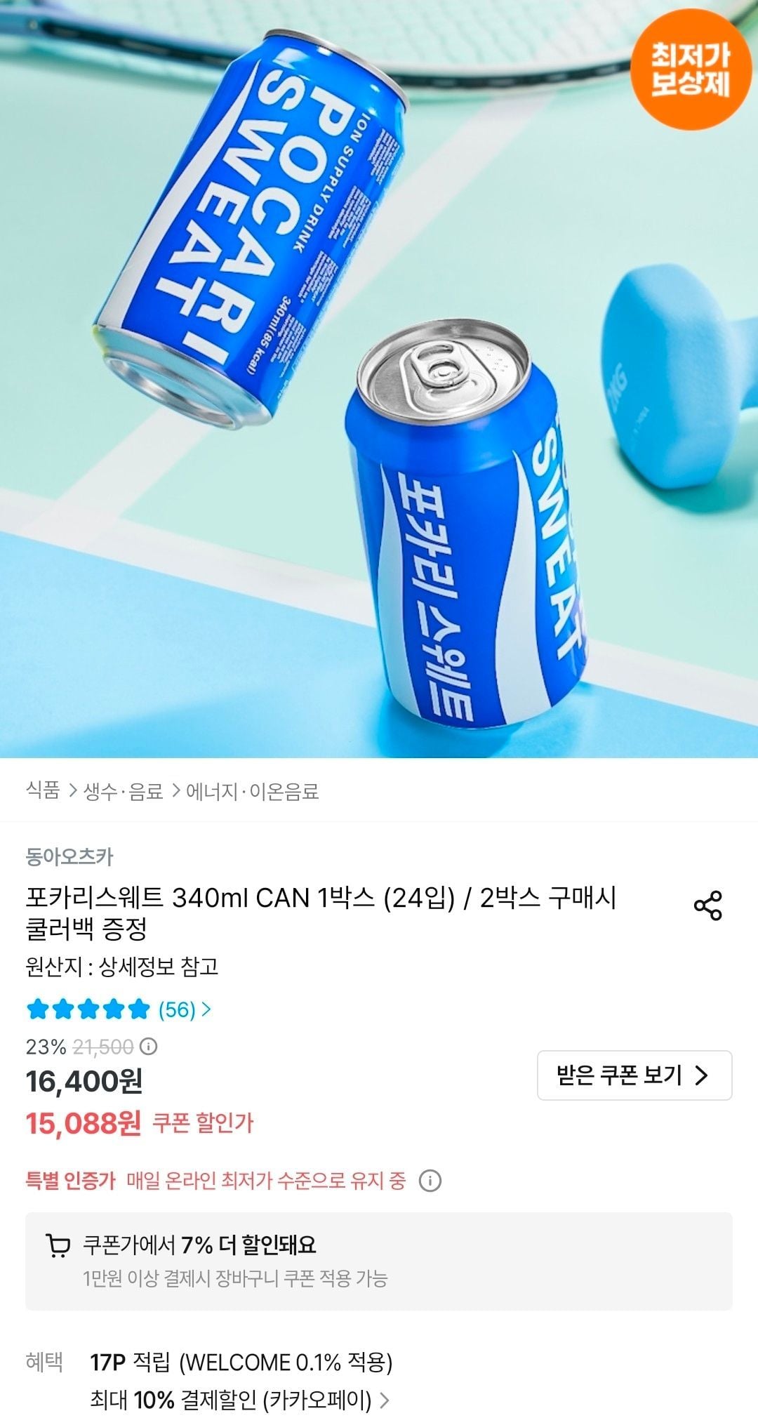 포카리스웨트 340ml CAN 24입