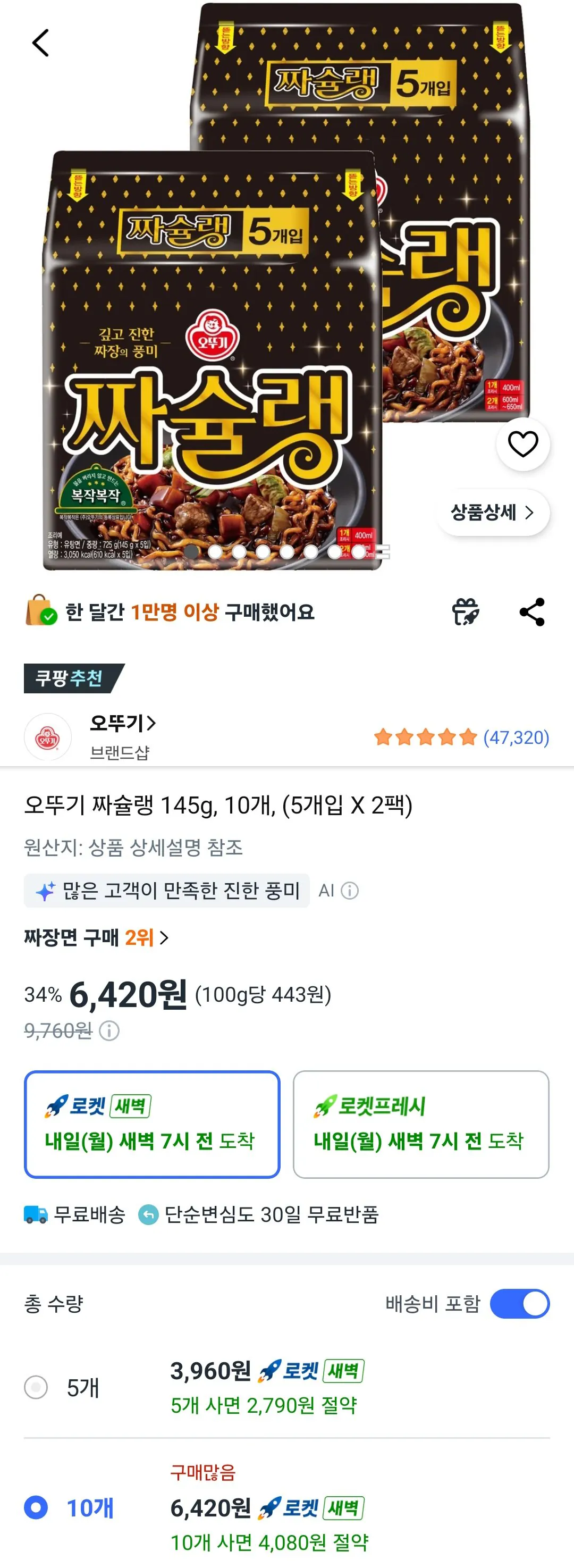 오뚜기 짜슐랭 145g, 10개, (5개입 X 2팩)