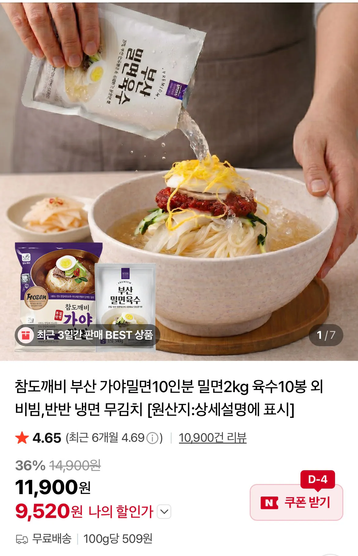 부산 가야 밀면10인분 /밀면2kg+육수10봉