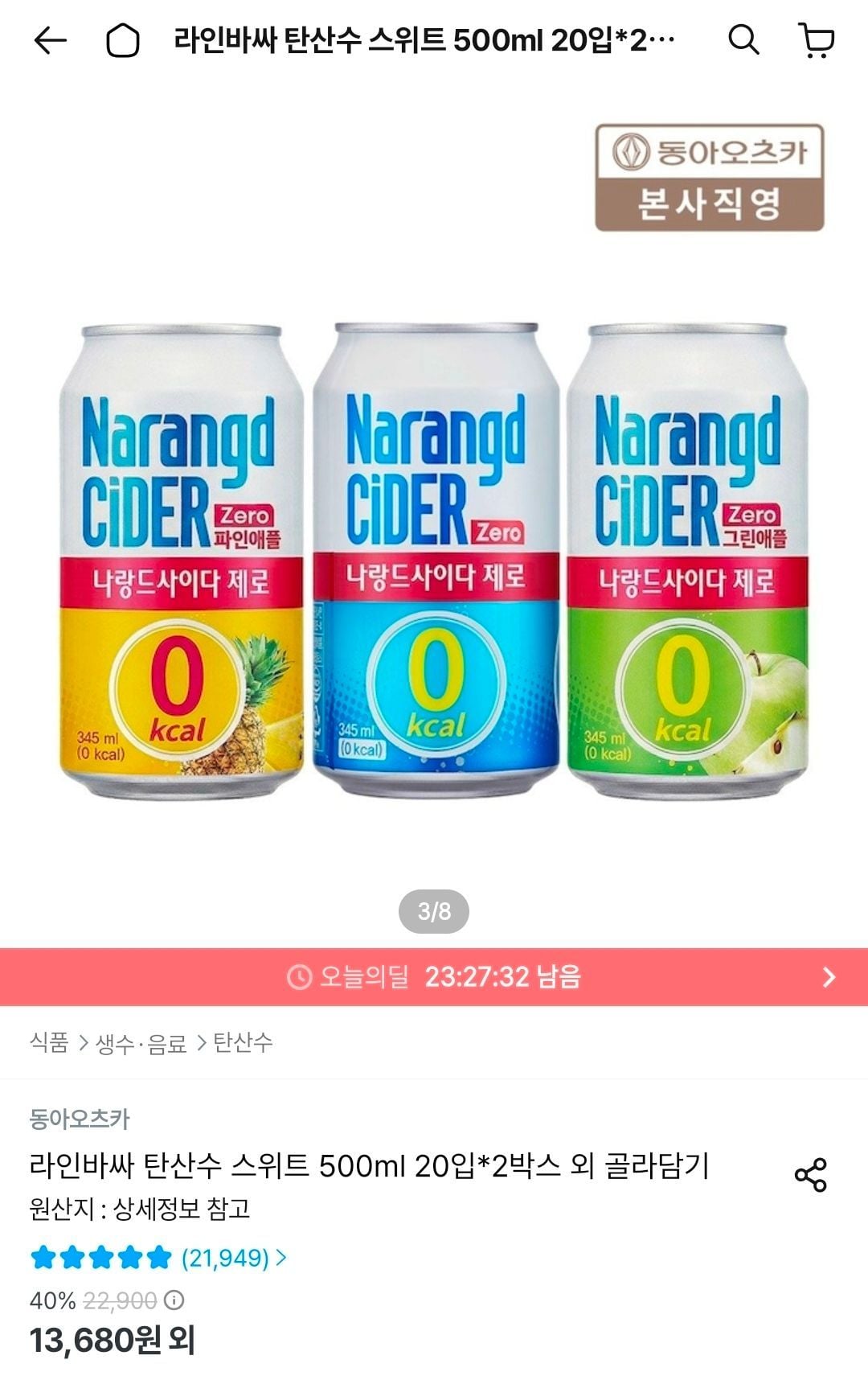 나랑드사이다 제로 345ml 뚱캔 3종 택 1박스 (24입)