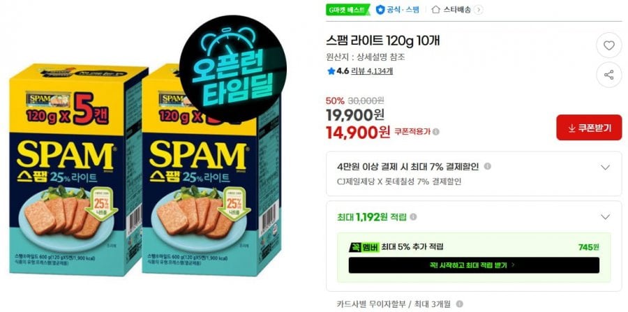 스팸 라이트 120g 10개