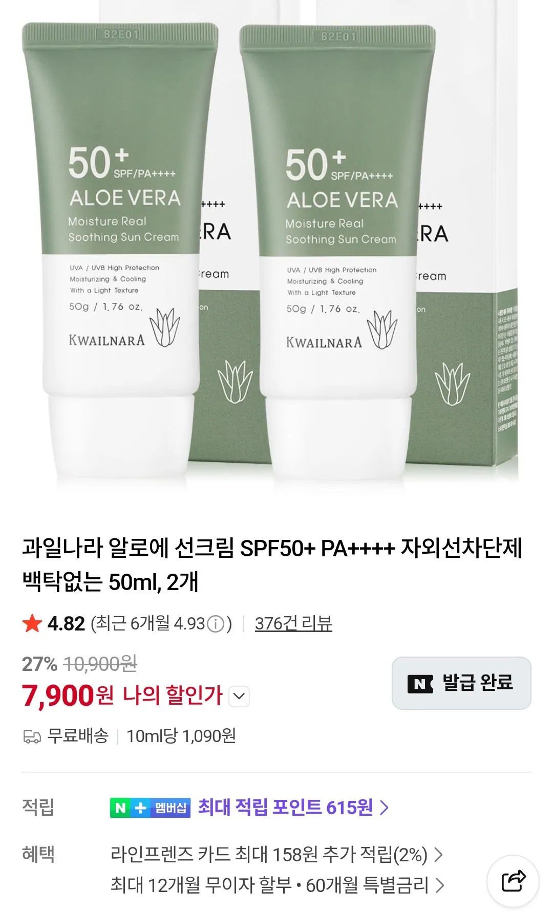 과일나라 알로에 선크림 SPF50+ PA++++ 2개
