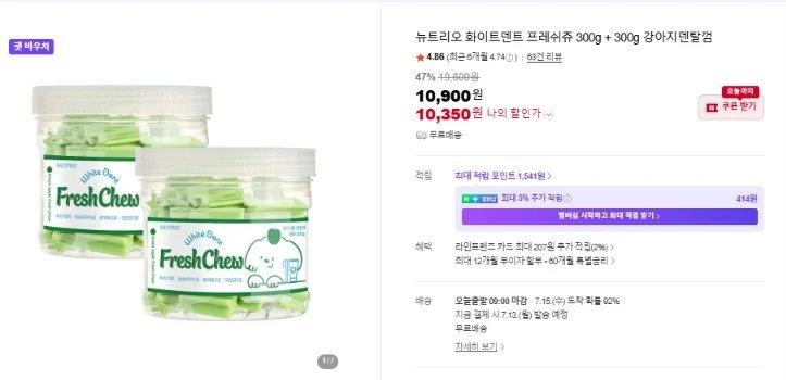 화이트덴트프레쉬츄 강아지덴탈껌 300g+300g