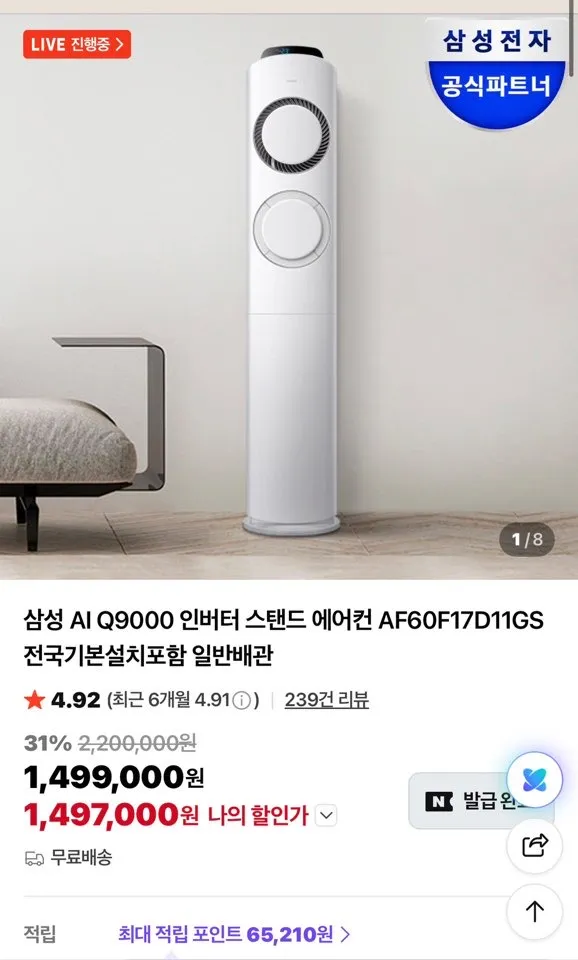 삼성 AI Q9000 인버터 스탠드 에어컨 AF60F17D11GS 전국기본설치포함 일반배관