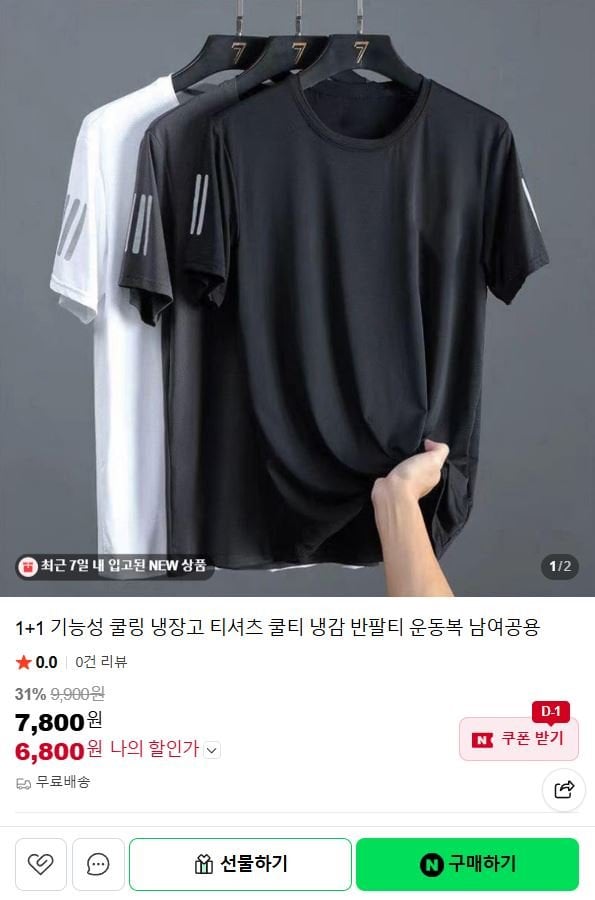 1+1 기능성 쿨링 냉장고 티셔츠