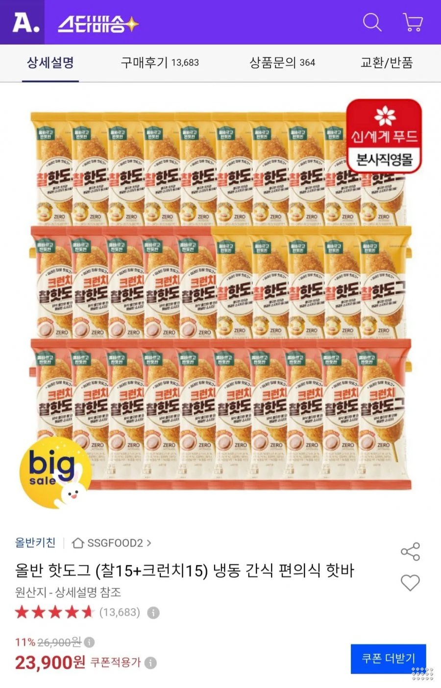 올반 핫도그 (찰15 + 크런치15)
