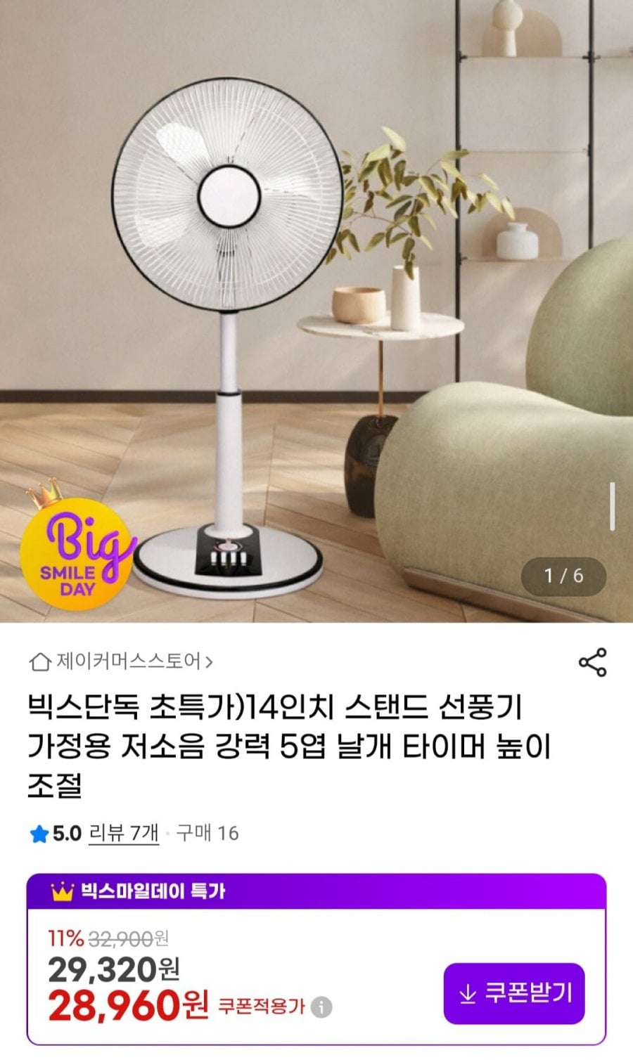 14인치 스탠드 선풍기 가정용 저소음 강력 5엽 날개