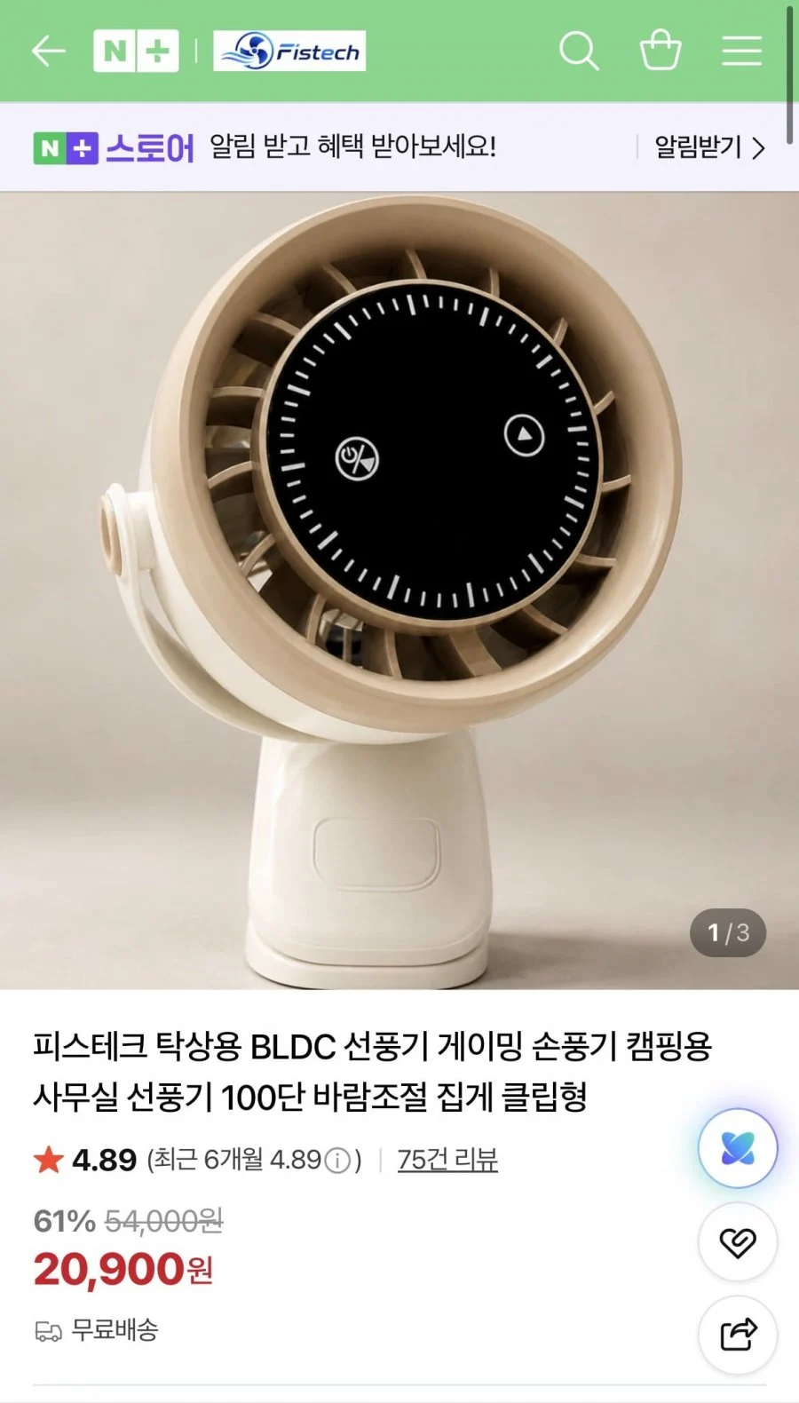 피스테크 탁상용 BLDC 선풍기 게이밍 손풍기