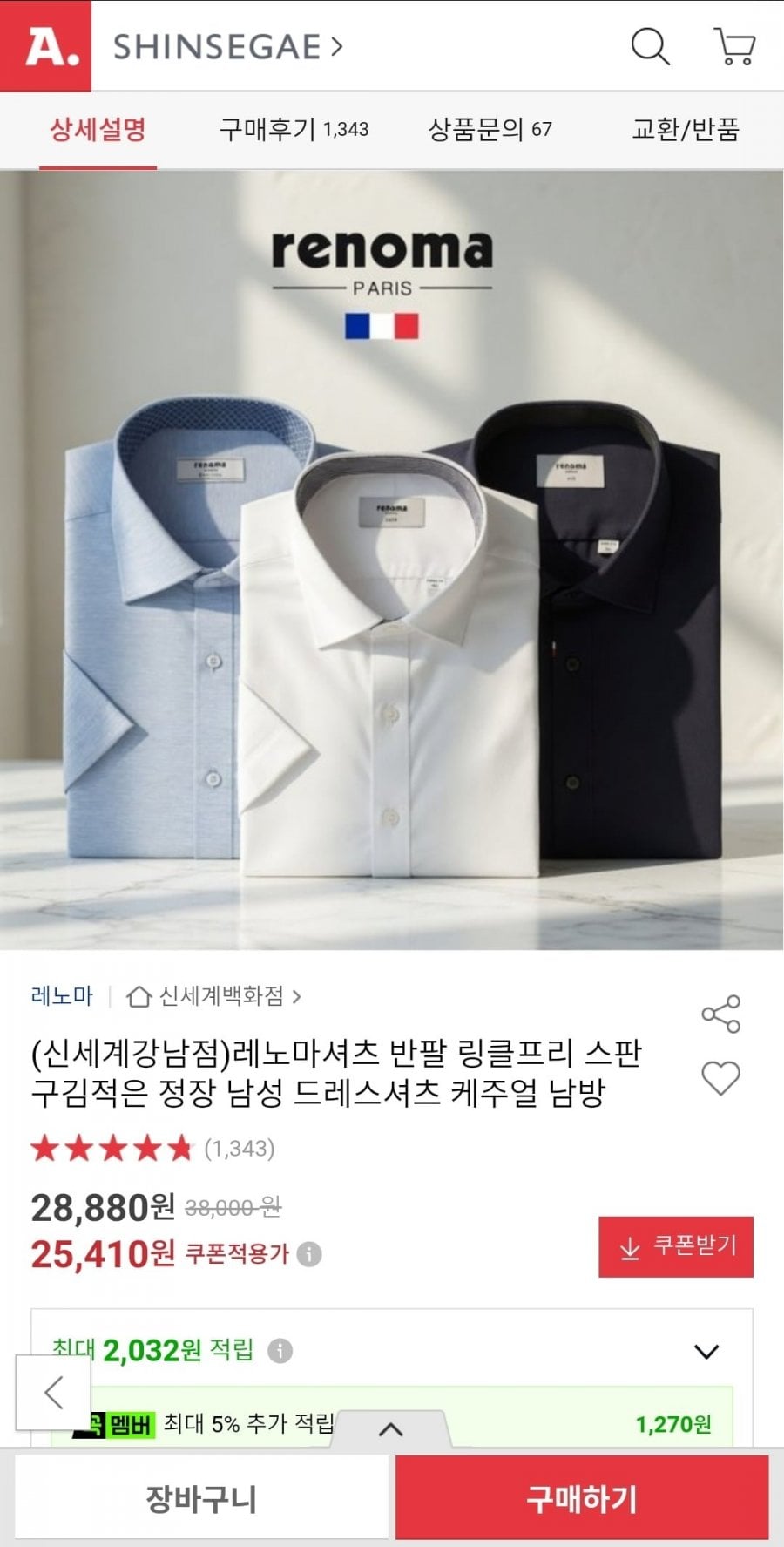 레노마 반팔 드레스셔츠/링클프리 남방