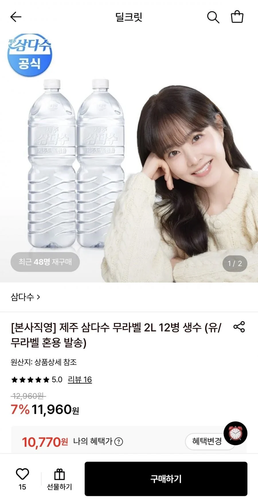 제주 삼다수 2L 12개