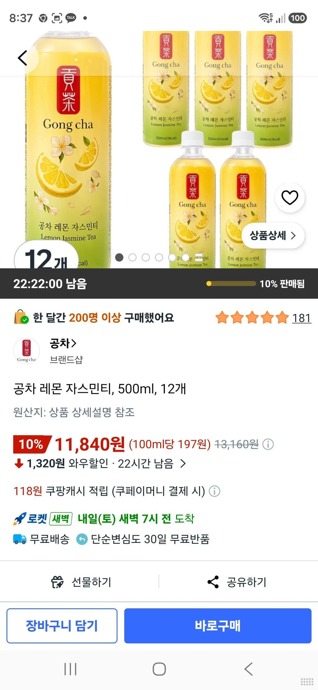 공차 레몬 자스민티, 500ml, 12개