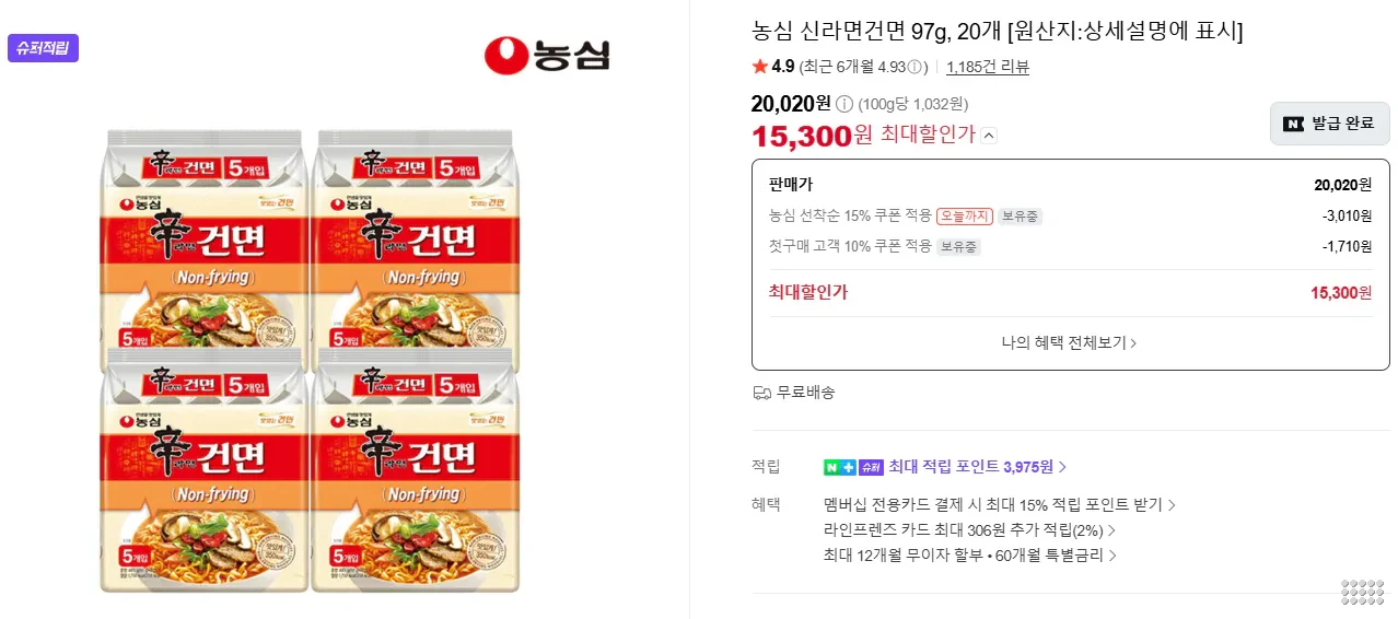 농심 신라면 건면 97g, 20개